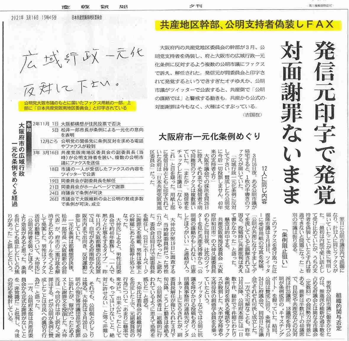 維新・大阪府総支部、政党交付金を充当 藤田氏秘書が代表の会社に
