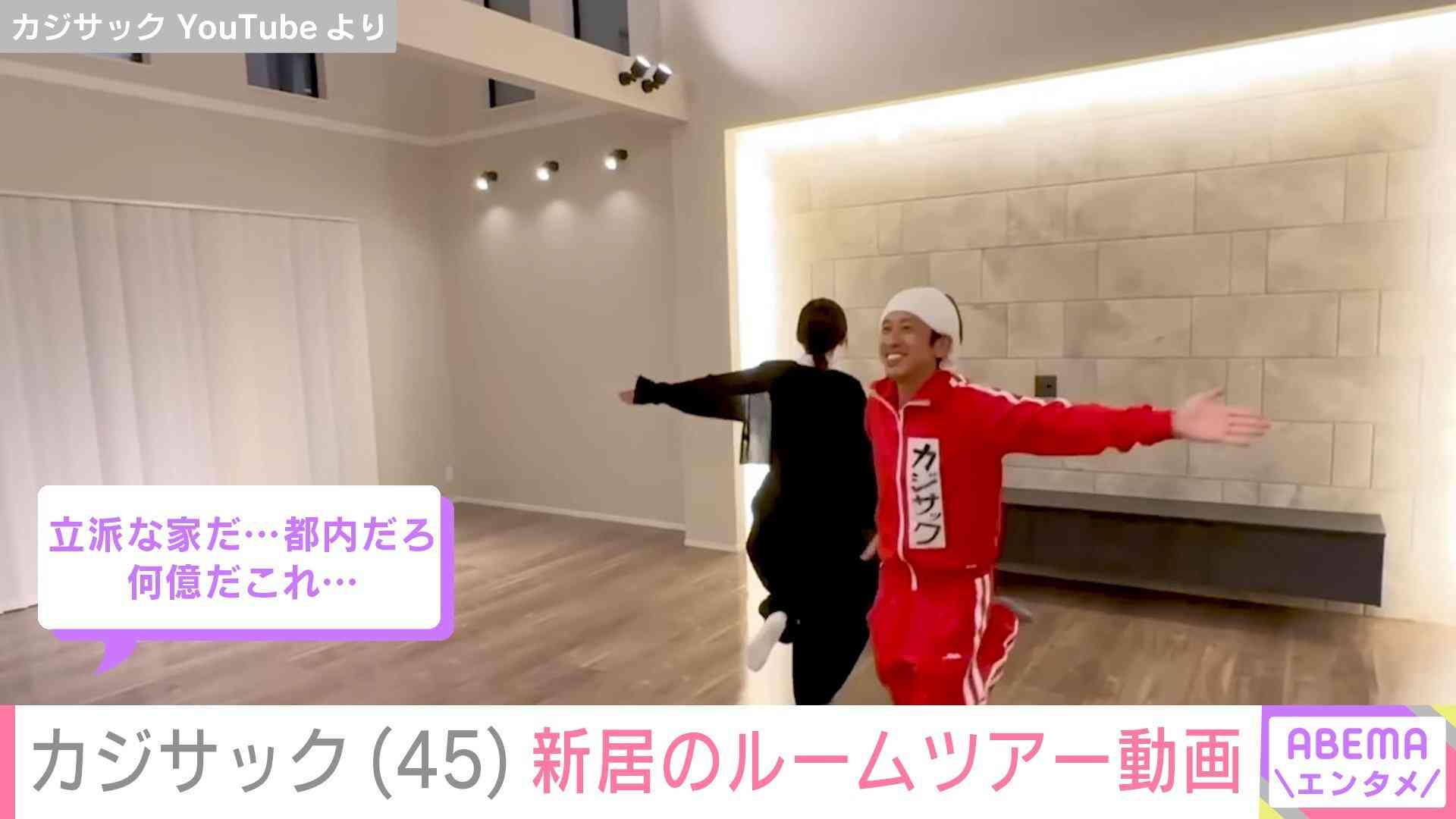 カジサック（45）、家具家電が揃った新居の様子を公開し「マジでYouTubeドリームやな」「ホテルみたいですね」などの声