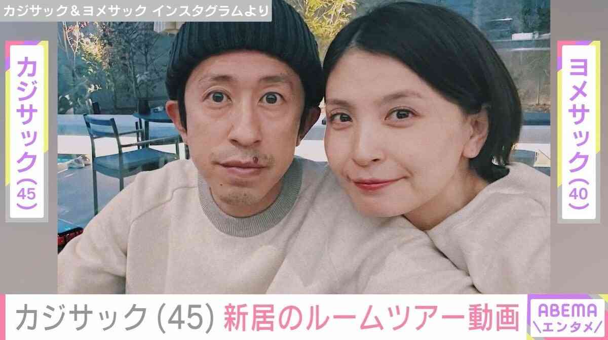 カジサック（45）、家具家電が揃った新居の様子を公開し「マジでYouTubeドリームやな」「ホテルみたいですね」などの声 | エンタメ総合 | ABEMA TIMES | アベマタイムズ