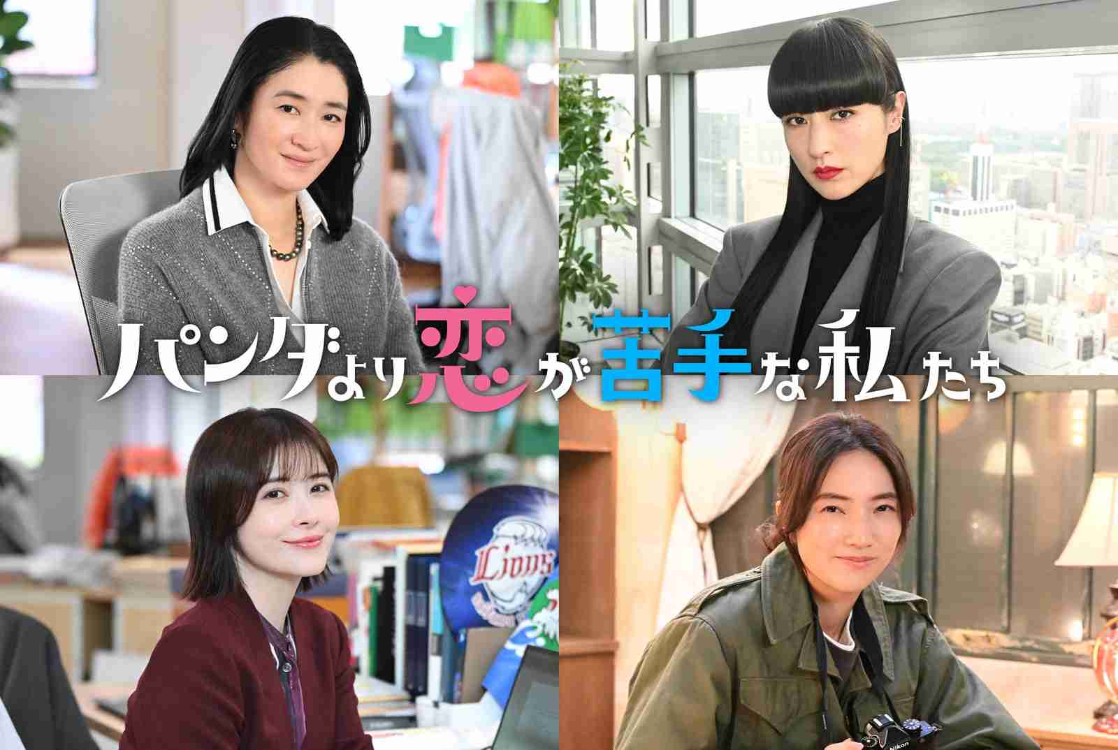 小雪、23年ぶり日テレ連ドラ出演 上白石萌歌＆生田斗真W主演「パンダより恋が苦手な私たち」女優陣解禁 - モデルプレス