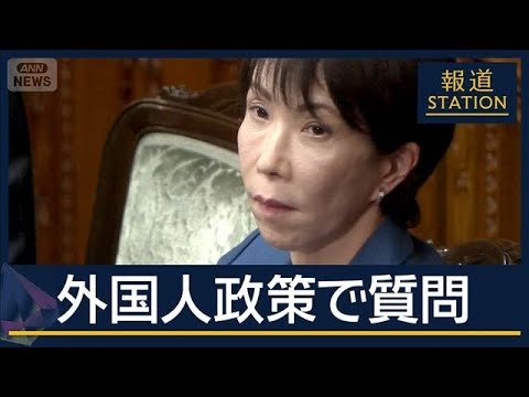 国会“代表質問に”参政党・神谷代表　外国人政策で“距離感”は…高市総理と初論戦【報道ステーション】(2025年11月6日)