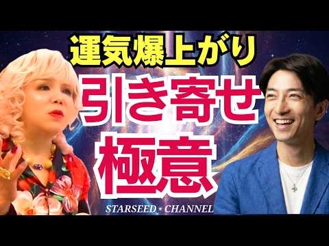豊かさを引き寄せる秘密のコツはこれ！( guest：柴村恵美子さん)