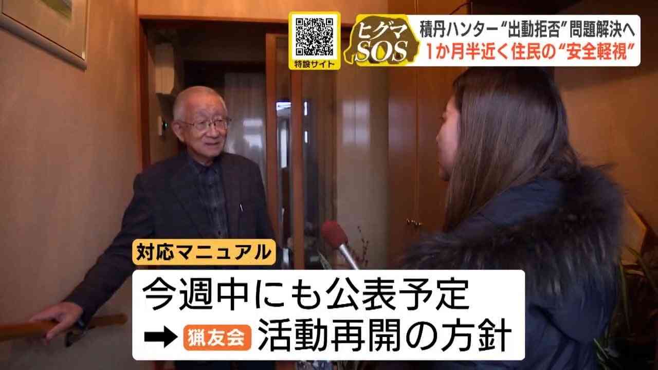 「お前、俺のこと知らねえのか?」ヒグマ駆除をめぐり副議長の発言で地元ハンターが“出動拒否”約1か月半後に副議長は謝罪 町は対応マニュアル策定へ 北海道積丹町