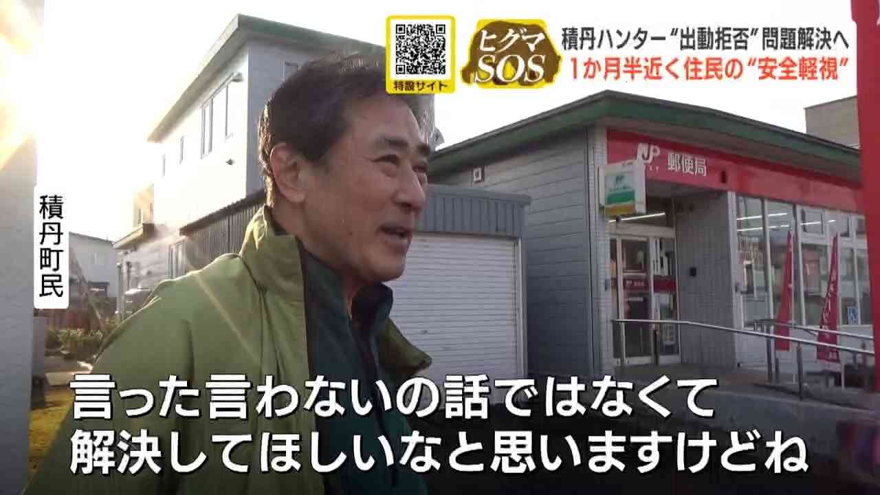 「お前、俺のこと知らねえのか?」ヒグマ駆除をめぐり副議長の発言で地元ハンターが“出動拒否”約1か月半後に副議長は謝罪 町は対応マニュアル策定へ 北海道積丹町