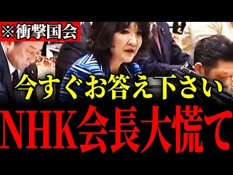 ※なんで韓国放送のオフィスがNHKの中にあるの？…想定外の質問にNHK会長が大慌て【片山さつき】