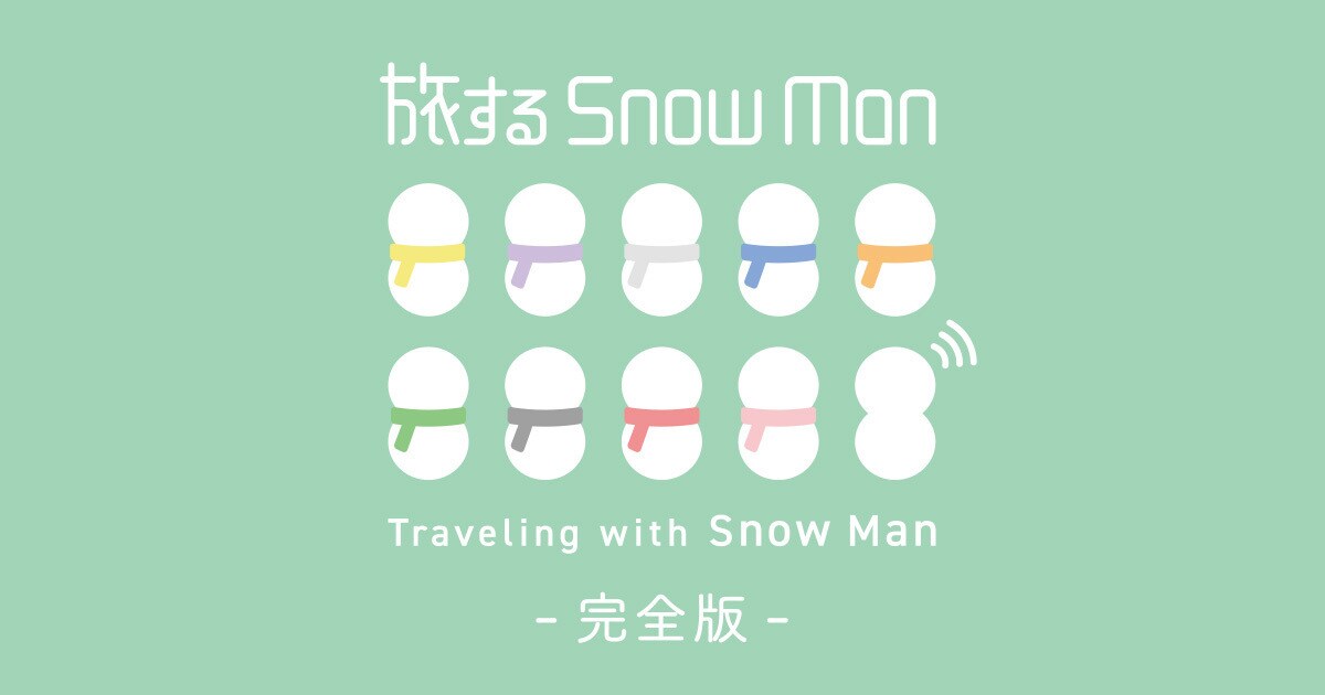 『旅するSnow Man / 完全版 - Traveling with Snow Man -』｜ディズニープラスで独占配信 ｜Disney+ (ディズニープラス)