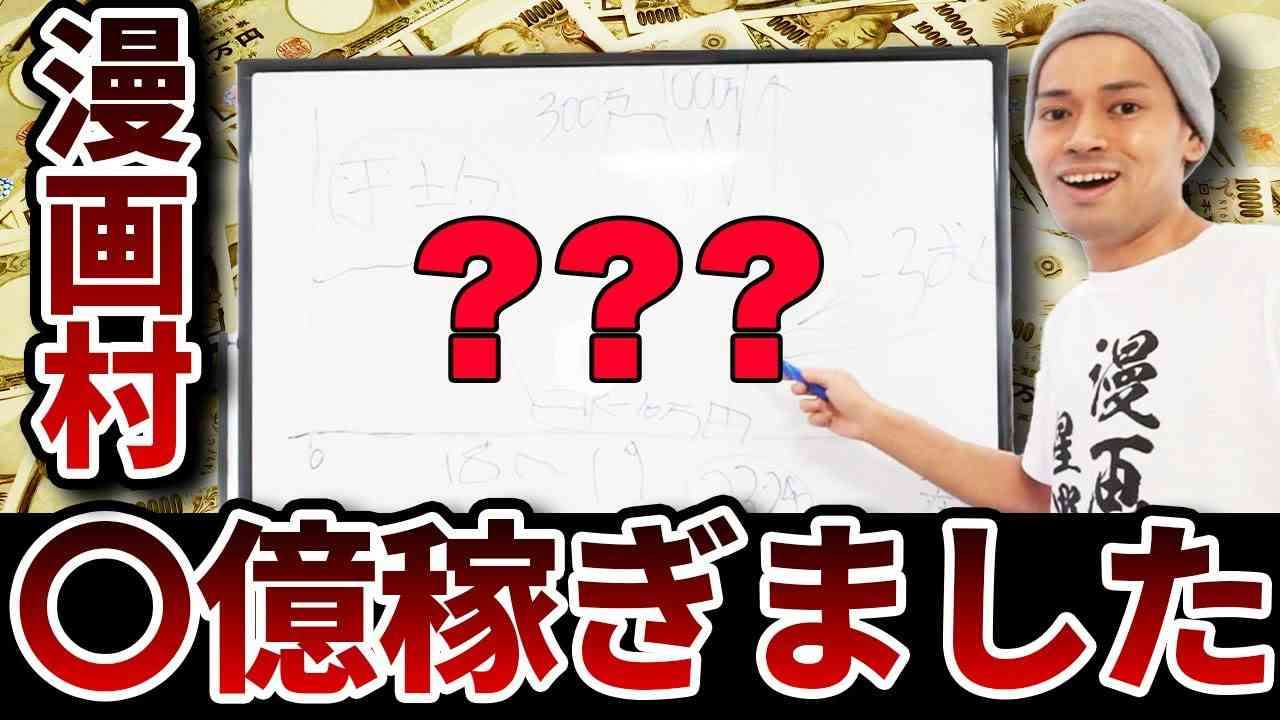 「年収は2～3億円」 漫画村開設者・星野ロミがYouTube開設し収入事情を明かす