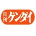 日刊ゲンダイ　競馬 on X