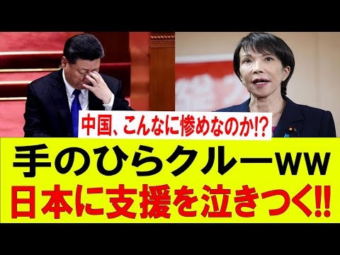 【緊急】中国が日本に急接近！台湾有事発言で態度一変の理由とは？