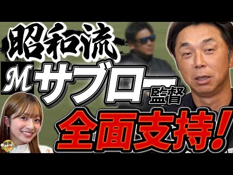 【プロ野球改革】石井琢朗就任の本質とは｜阿部監督と相性が良い“練習文化”の話【宮本慎也×菊池柚花】