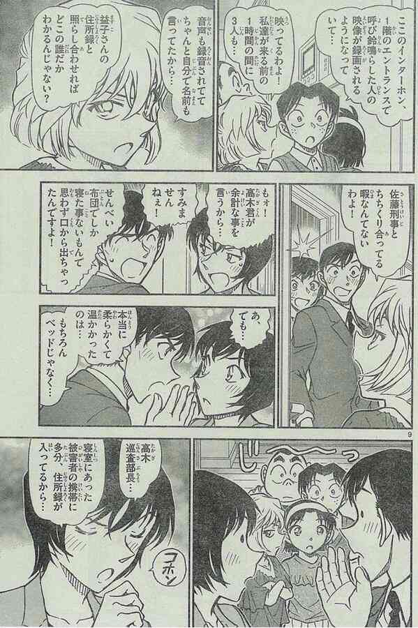 名探偵コナンの恋愛について語るトピ！part7