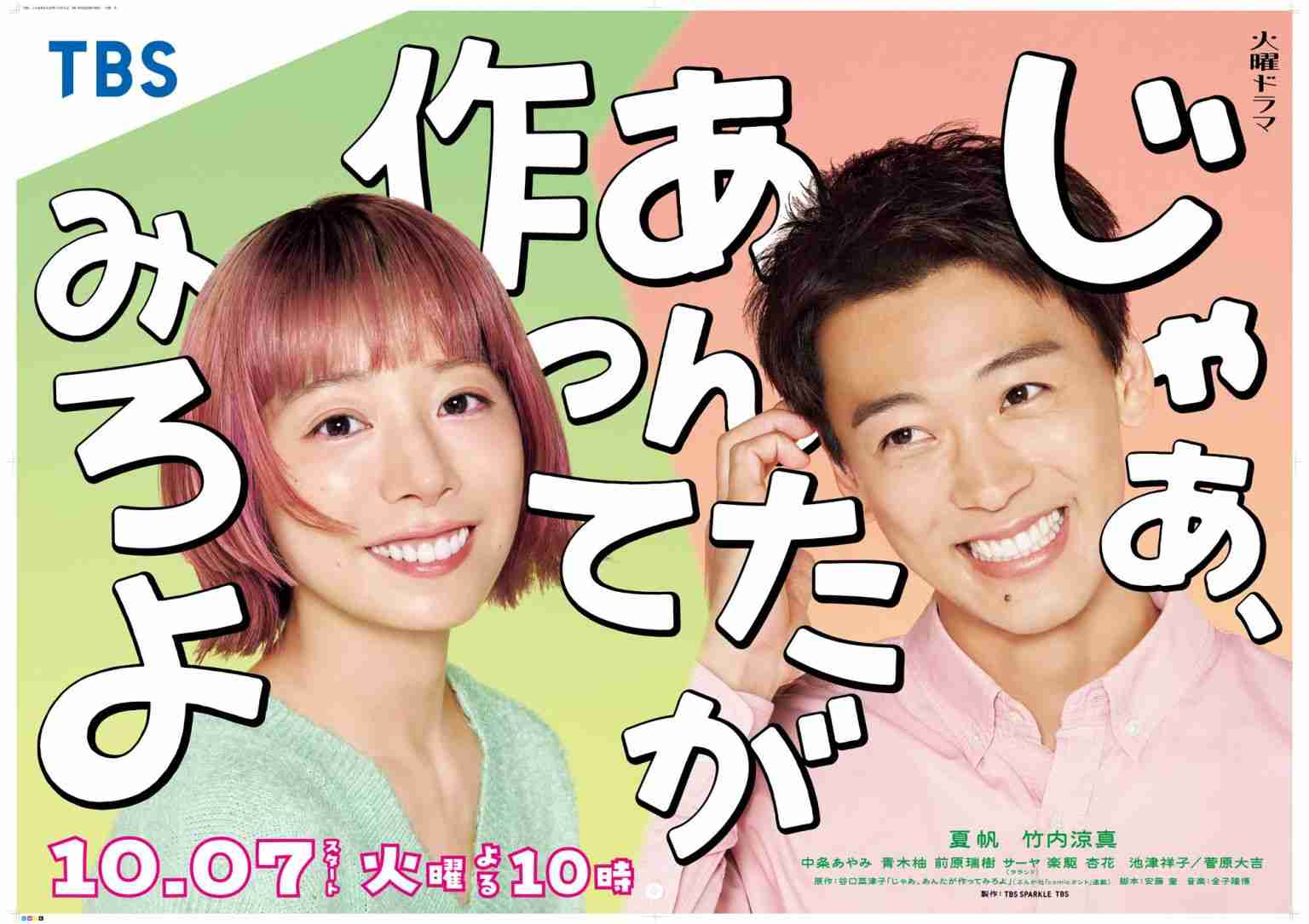 「女に嫌われる女」『じゃあつく』モラハラ･勝男よりも“鮎美”の方が、よっぽどヤバイ理由。歴代最高記録ドラマの裏側