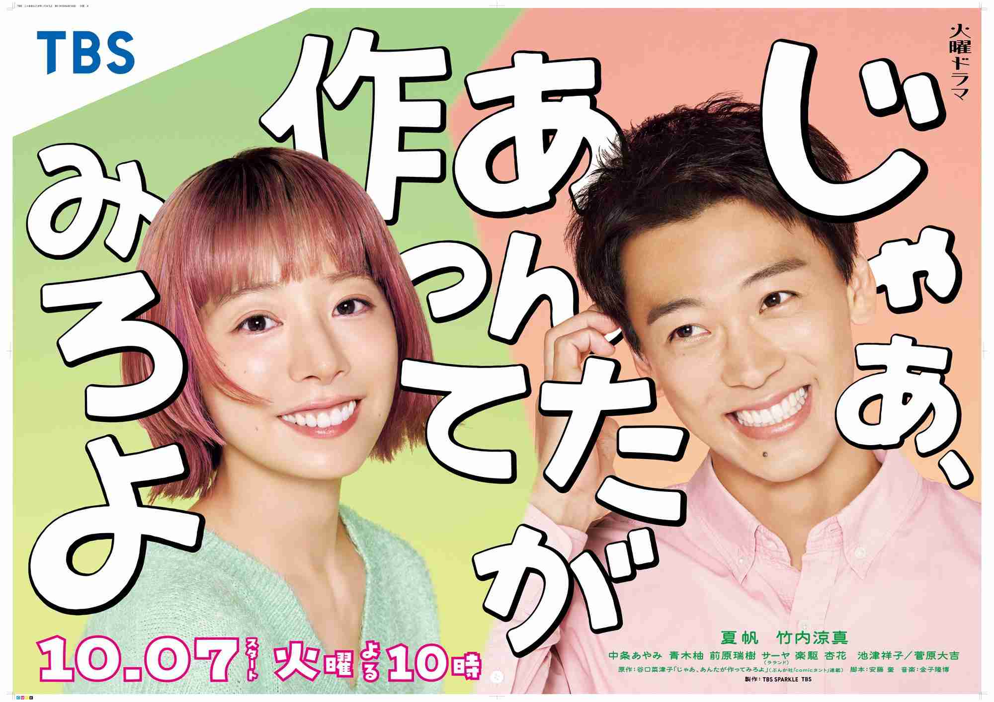 「女に嫌われる女」『じゃあつく』モラハラ･勝男よりも“鮎美”の方が、よっぽどヤバイ理由。歴代最高記録ドラマの裏側 | 女子SPA！