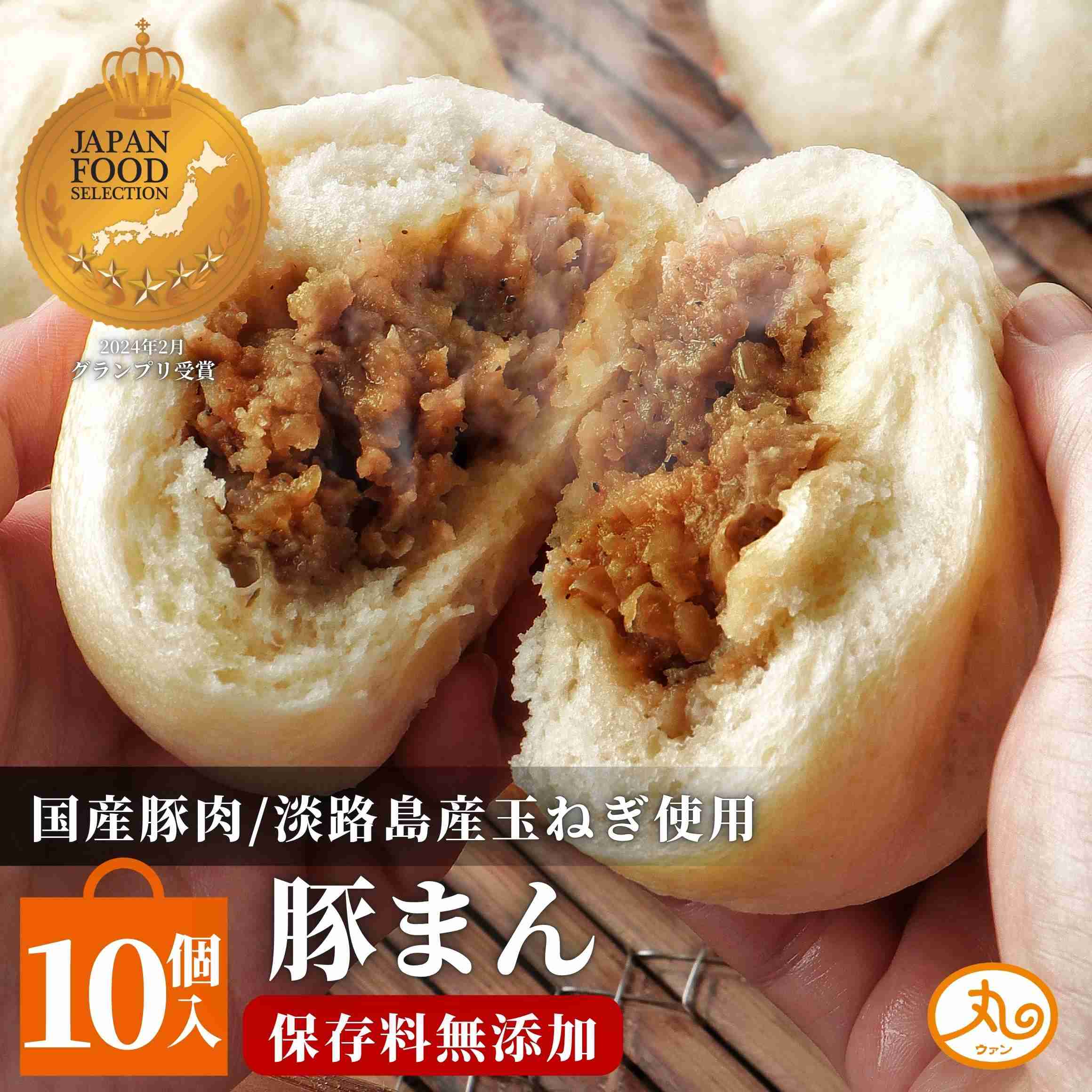 【楽天市場】楽天1位獲得 豚まん 10個入 国産豚肉 淡路島産玉ねぎ 送料無料 ＼バナナマンの早起きせっかくグルメで紹介／ ウァン 食品 肉まん 保存料 無添加 冷凍 お取り寄せ 中華 惣菜 中華まん 冷凍食品 伊勢 グルメ：まる天　楽天市場店