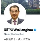 中国駐日大使Ｘ「70年以上、中国は一度も自ら戦争や衝突を起こしたことがない」に反論殺到（日刊スポーツ） - Yahoo!ニュース