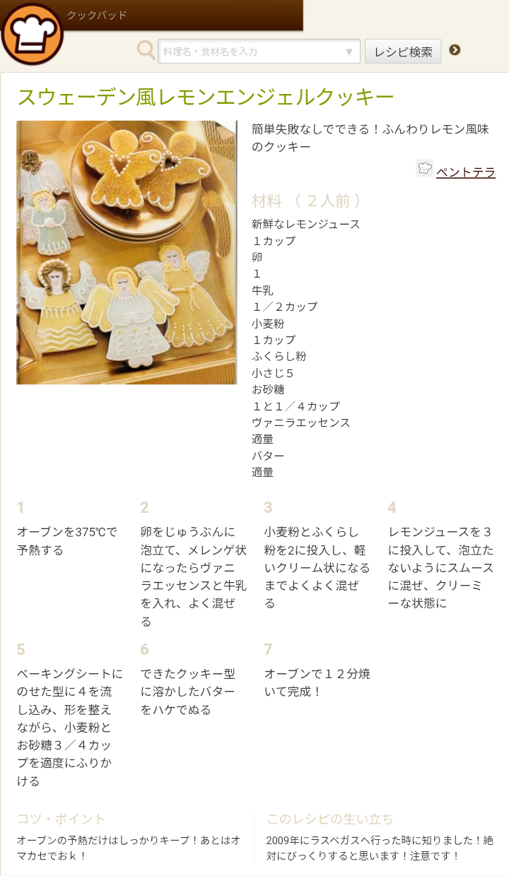 SNSで見かけたレシピ