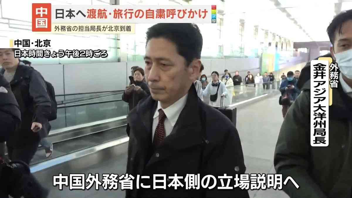 外務省の担当局長、北京に到着　首相答弁に中国側が反発強める中、日本側の立場を説明する見通し（2025年11月17日掲載）｜日テレNEWS NNN