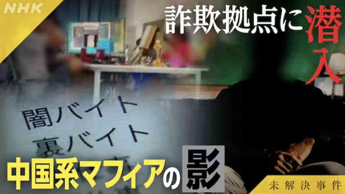 【実況・感想】未解決事件 File06『詐欺村 国際トクリュウ事件』