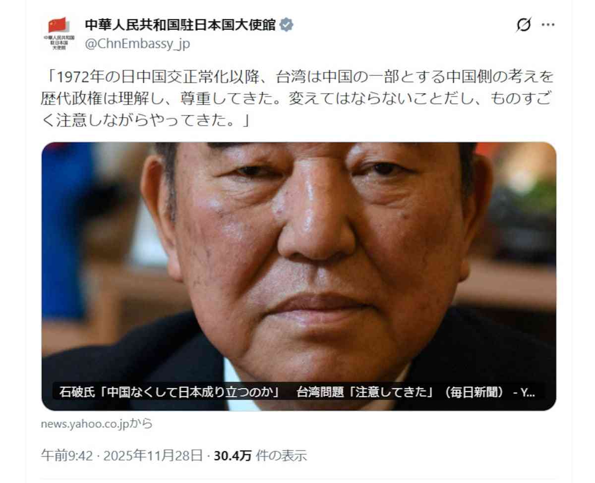 中国大使館、自民党の石破茂前首相の発言「台湾は中国の一部。変えてはならない」をX投稿（産経新聞） - Yahoo!ニュース