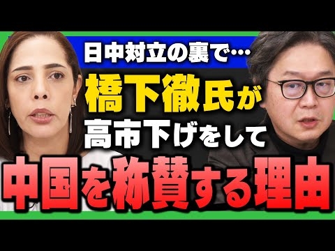 【フィフィvs橋下徹氏】｢日中対立の裏で…高市政権を貶める人たちが
