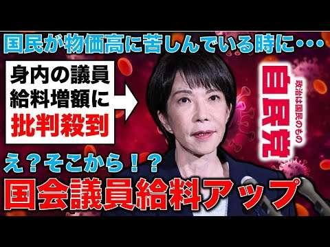 高市早苗の「物価高対策」最優先事項は国会議員歳費アップだった！？東京新聞記者・ジャーナリスト望月衣塑子さん。元朝日新聞・記者佐藤章さんと一月万冊