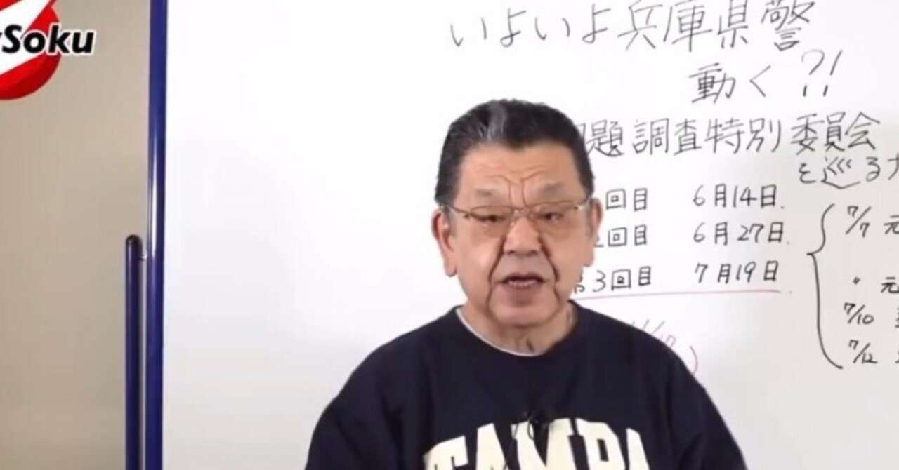 「竹内氏が元県民局長の奥様のメールを偽造」は誤り｜伊賀 治　デマ撲滅ファクトチェック集