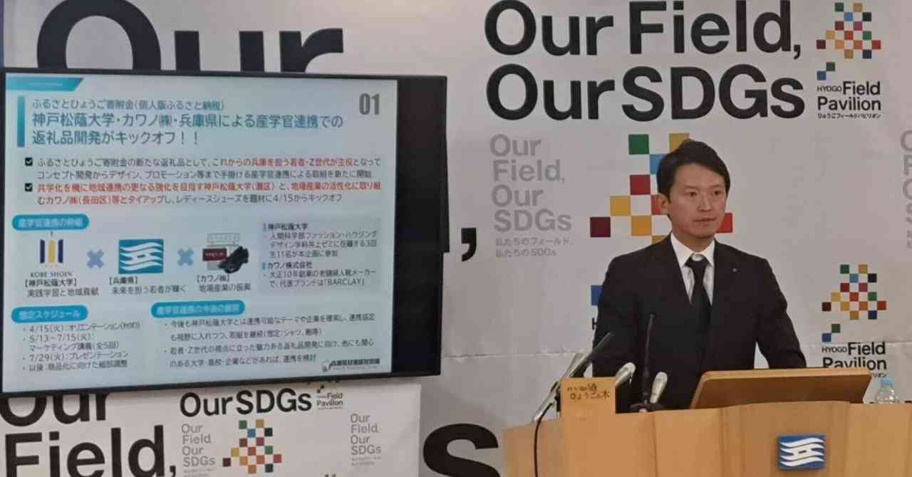 「兵庫県ふるさと納税等が過去最高の24億円」はミスリード｜伊賀 治　デマ撲滅ファクトチェック集