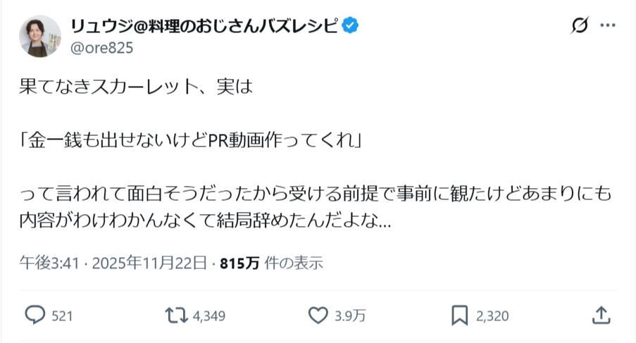 「一銭も出せないけどPR動画作ってくれ」　料理研究家リュウジ、細田守監督最新作の無償PR依頼があったと明かす - YouTubeニュース | ユーチュラ