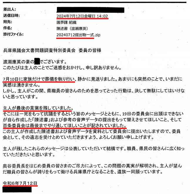 NHK党の党首・立花孝志容疑者が生前の名誉毀損容疑については認める方針に 遺族に示談申し入れへ
