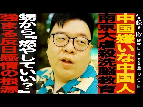 中国人YouTuber マイティー・ポー/中国を嫌い 16歳で一人来日/中国国内で激化する“反日感情”の背景