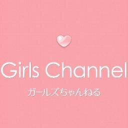 ここはガルちゃんです | ボーイズちゃんねる