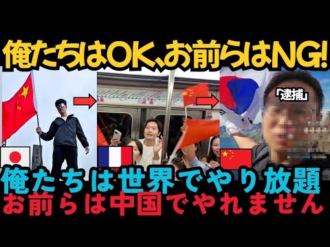 世界最大の人口国は海外で自由に旗振るけど、本国で外国旗振る人ゼロの理由…現地の反応が怖すぎる