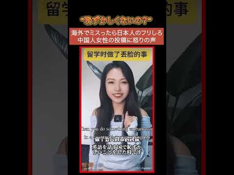 【やめろ】中国人「外国で恥ずかしい事したら日本人のフリしろ」→批判殺到...