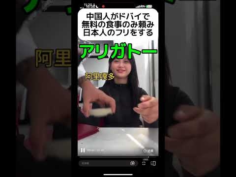 【アリガトー】中国人がドバイで日本人のフリをする #shorts