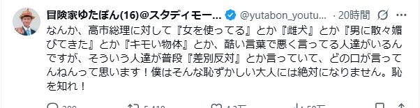 「恥を知れ！」ゆたぼん、高市早苗首相の振るまいへの批判に怒りあらわ 「『女を使ってる』とか『雌犬』とか…どの口が言ってんねん」