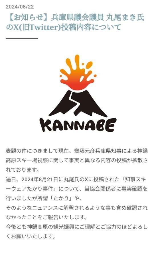 「報道特集」立花孝志容疑者逮捕に内容変更　誹謗中傷問題の「ジャーナリズム大賞」受賞も報告