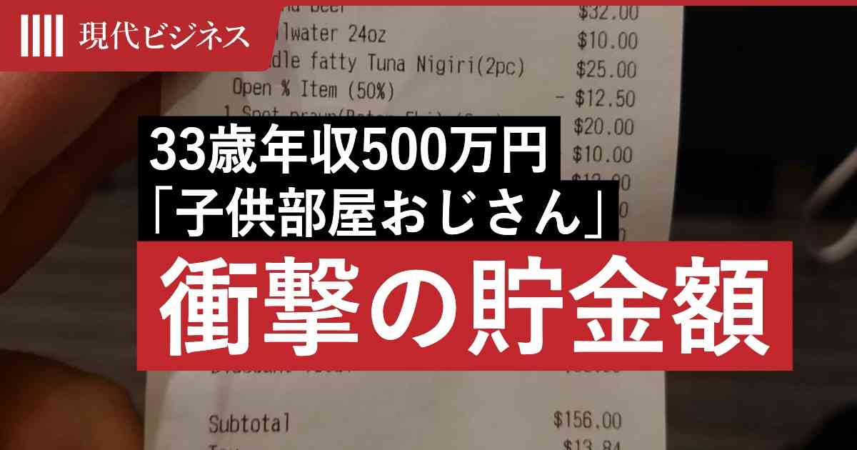 33歳年収500万円「子供部屋おじさん」の「衝撃の貯金額」…海外旅行に3年間で550万円を費やした経済力に異変が（佐藤 大輝） | マネー現代 | 講談社