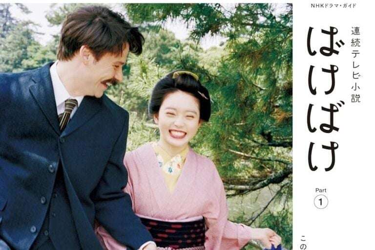 『ばけばけ』トキがヘブンと結婚したら「日本国籍失う？」と話題に　小泉八雲が家族への愛で行った「帰化」のエピソード | マグミクス
