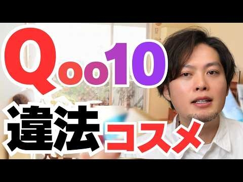 【韓国コスメの裏側】Qoo10の闇について現役の化粧品開発者が見解を解説します