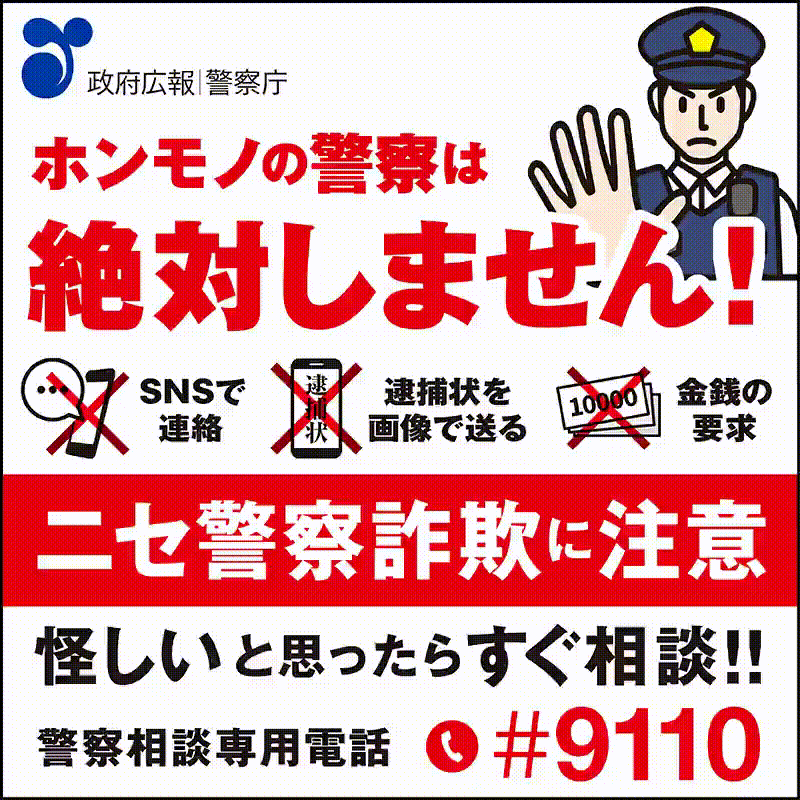 元警察官が「警官なりすまし」詐欺未遂か　容疑で逮捕、スマホに警察手帳？画像