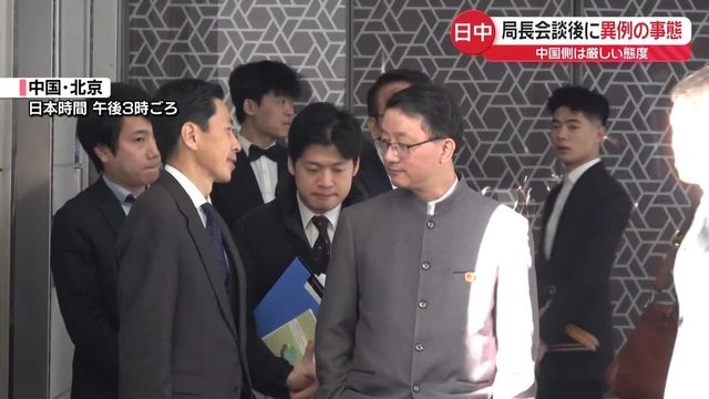 【解説】あえて撮らせたか…会談後に異例の事態　中国側は厳しい態度　日中局長会談（日テレNEWS NNN） - Yahoo!ニュース