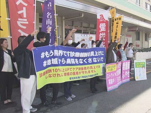 賃上げ求めストライキ中の所も…全国で約7割が赤字『病院の苦境』持続可能な医療を実現する診療報酬の水準とは｜FNNプライムオンライン