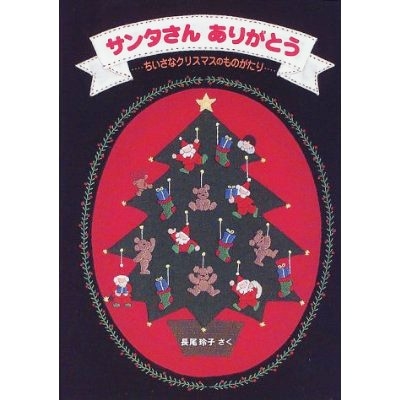 お薦めのクリスマス絵本 