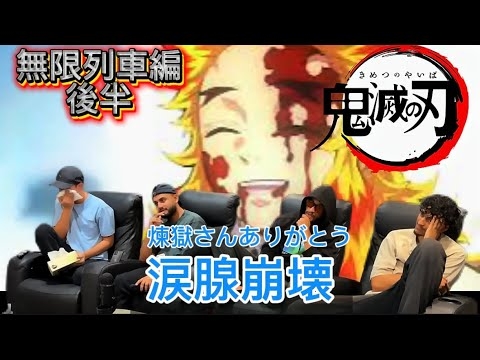 【鬼滅の刃】ニキ達と見届ける 煉獄杏寿郎という男 海外の反応 後半【無限列車編】