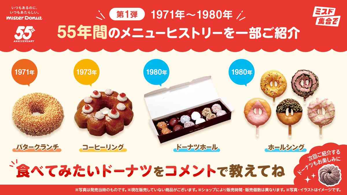 「子どもの頃食べてた」「懐かしくて涙出る」　ミスド公式《1998〜2004年》発売商品の画像を投稿→懐かしすぎて「復活希望」の声が殺到する事態に