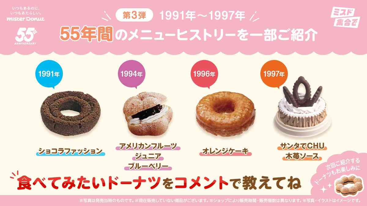 「子どもの頃食べてた」「懐かしくて涙出る」　ミスド公式《1998〜2004年》発売商品の画像を投稿→懐かしすぎて「復活希望」の声が殺到する事態に