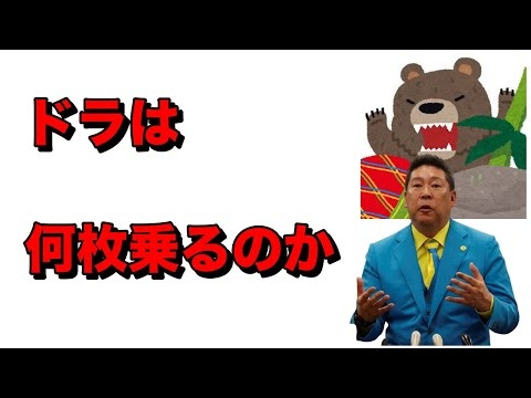 立花孝志　どうも竹内さんの件だけではなさそう？