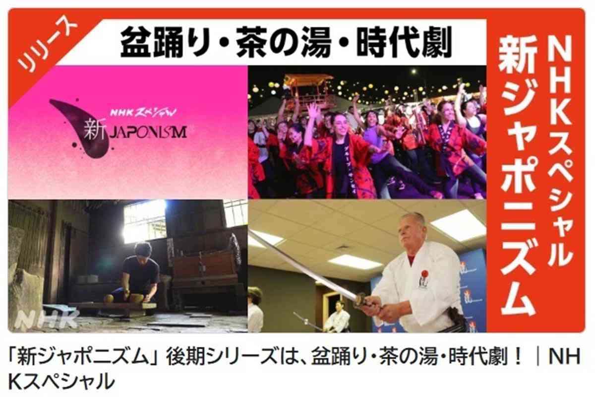 「解約したい」不満続出…NHKが取り上げた「盆踊り」の世界での受容に「文化を貶された」意外な批判