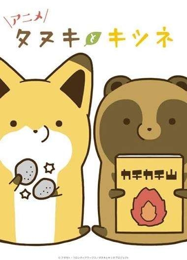 狐?さんグッズ、カモン！！