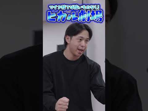 【#ファンフェスティバル2025】 マイクを持つと激変!? ヒカル劇場  #川瀬晃 #shorts #福岡ソフトバンクホークス #sbhawks #プロモ撮影メイキング